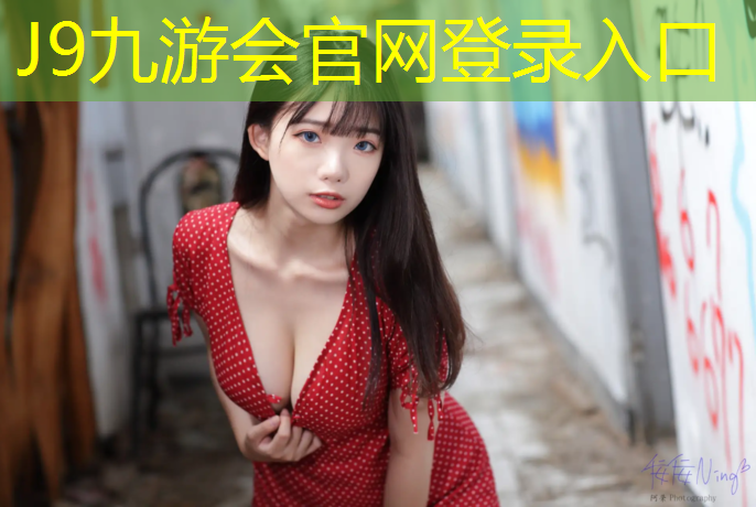 J9九游会真人游戏第一品牌：跑步机启迈斯安装