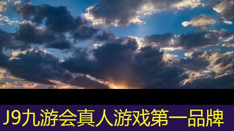 J9九游会官网：新国标标准塑胶跑道