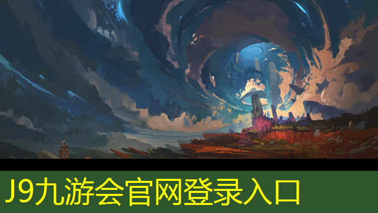 J9九游会官网登录入口：乐清清和公园塑胶跑道